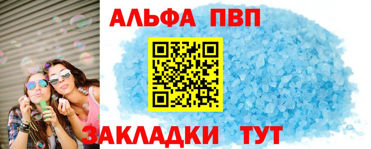 Alfa_PVP кристаллы Чебоксары