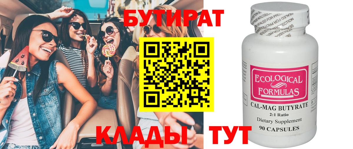 БУТИРАТ буратино  БУТИРАТ  Чебоксары  Вход с VPN 