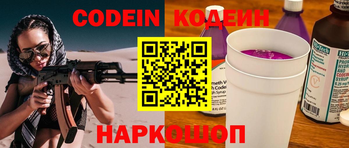 Кодеин Purple Drank Чебоксары