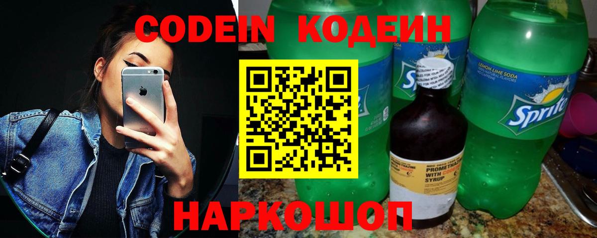 Чебоксары  Codein Purple Drank  Вход с VPN 